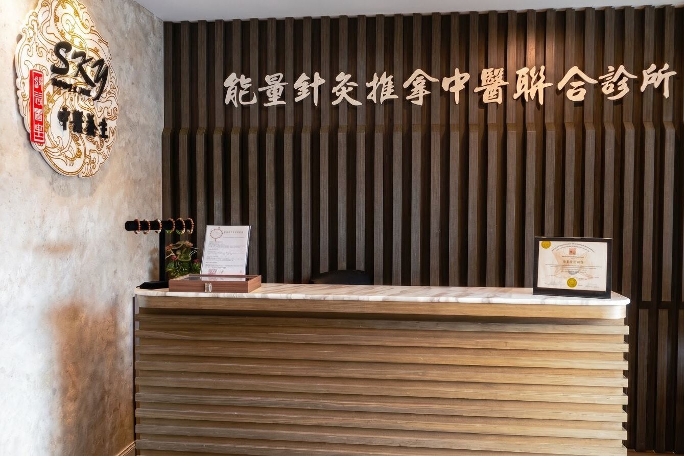 Sky TCM Richmond reception — tuina massage & acupuncture clinic 列治文推拿按摩诊所